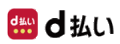 D払い