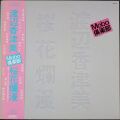 渡辺貞夫 Sadao Watanabe / Morning Island