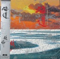 伊福部 昭,  佐藤勝 / ゴジラ Godzilla OST